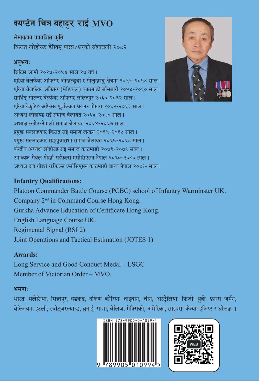पछिल्लो बाहिरी आवरण (Back Cover)