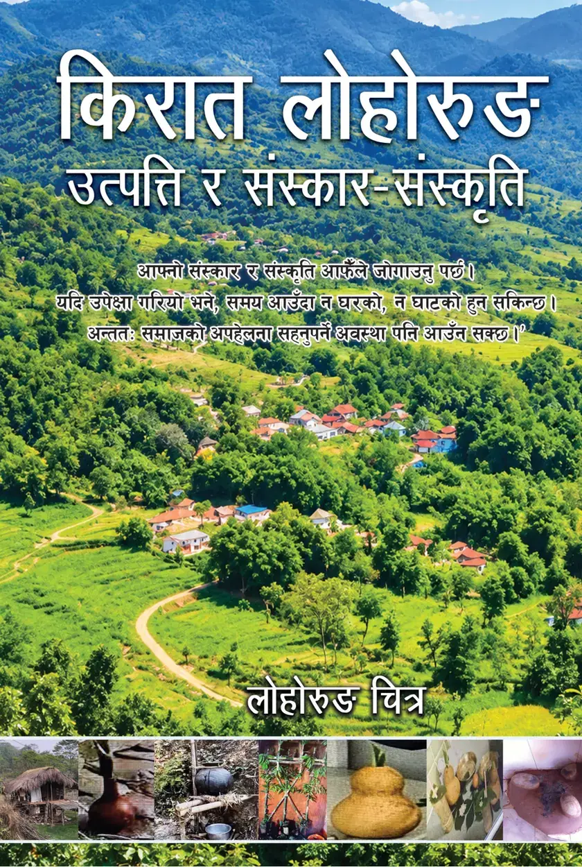 किरात लोहोरुङ: उत्पत्ति र संस्कार-संस्कृति