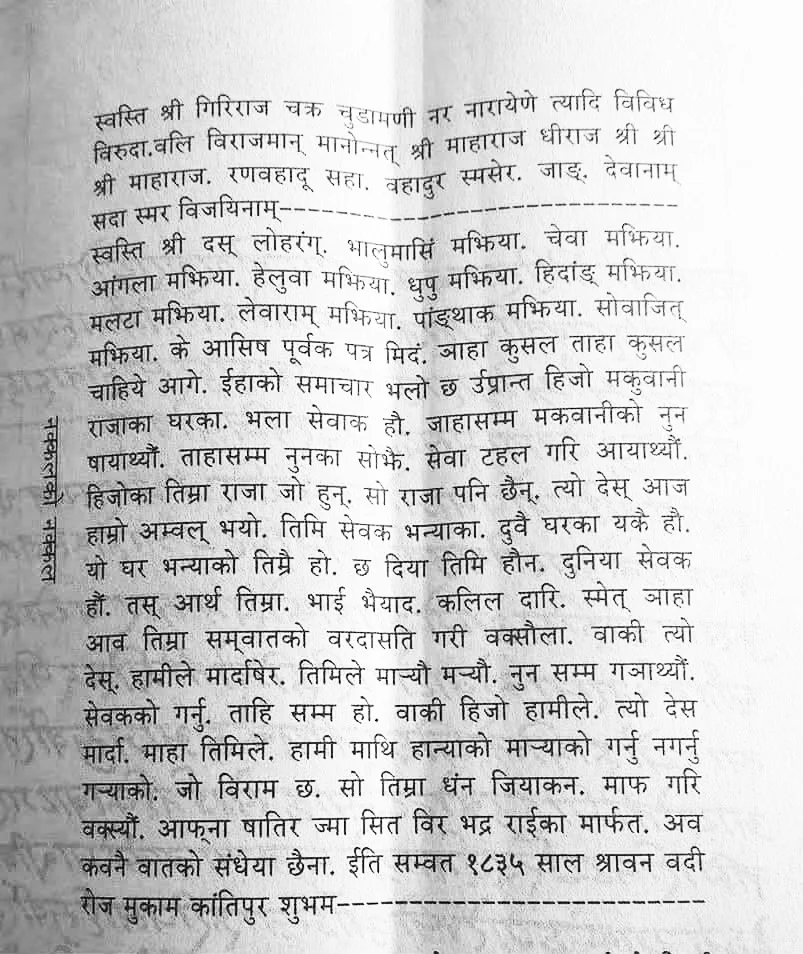 ऐतिहासिक लालमोहर अनुवाद