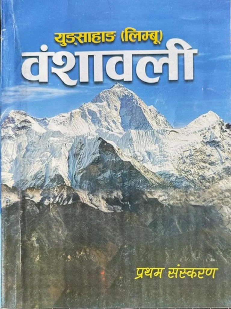संखुिासभा हेलुिा चन्द्दनपुरिा िेपरलसाँ लोहोरुङिा सन्द्तानहरू